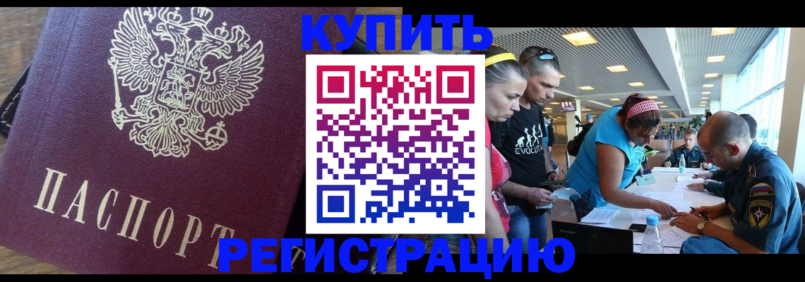 прописка для работы в Байкальске