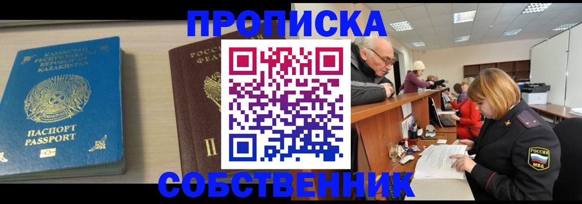 прописка для кредита в Байкальске