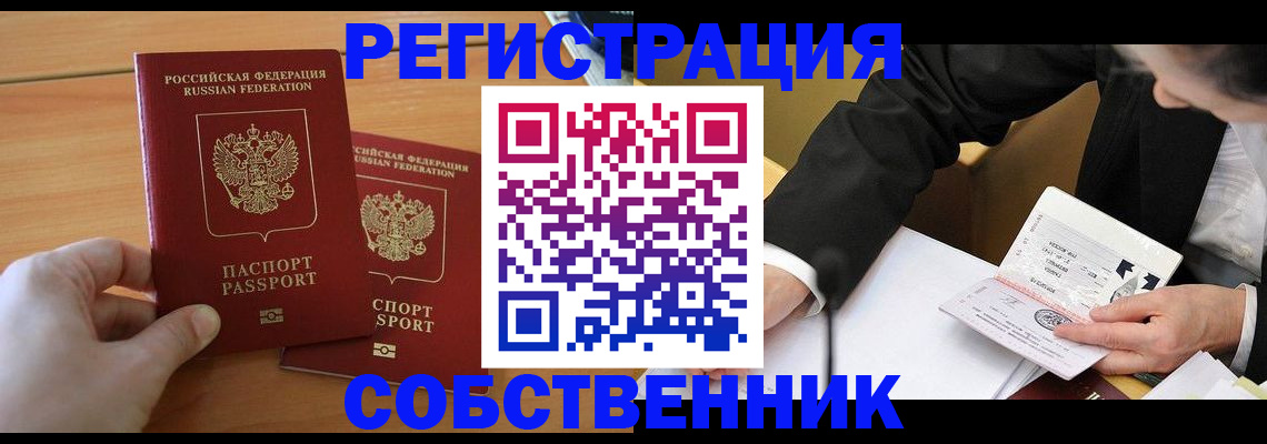 прописка законно в Байкальске