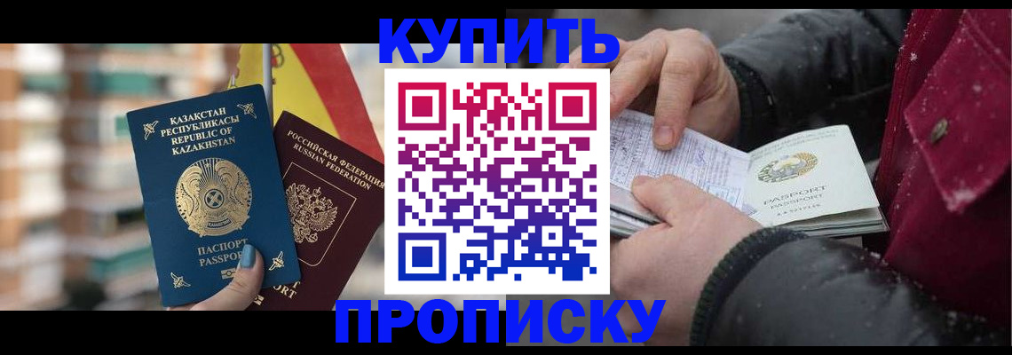 временная регистрация в Байкальске